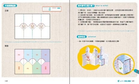 一張紙做立體書